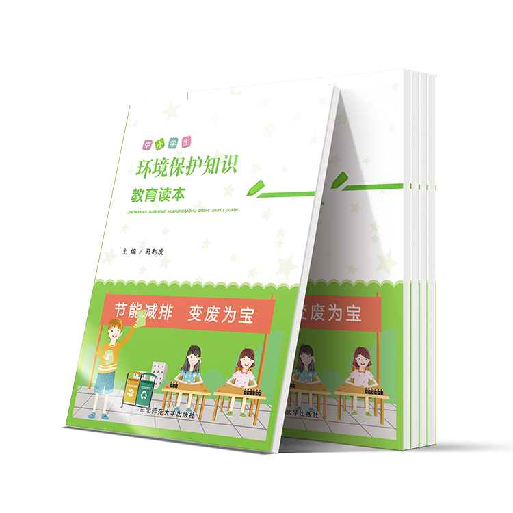 中小學(xué)生環(huán)境保護知識教育讀本