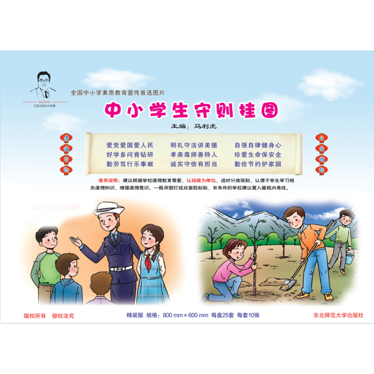 中小學(xué)生守則