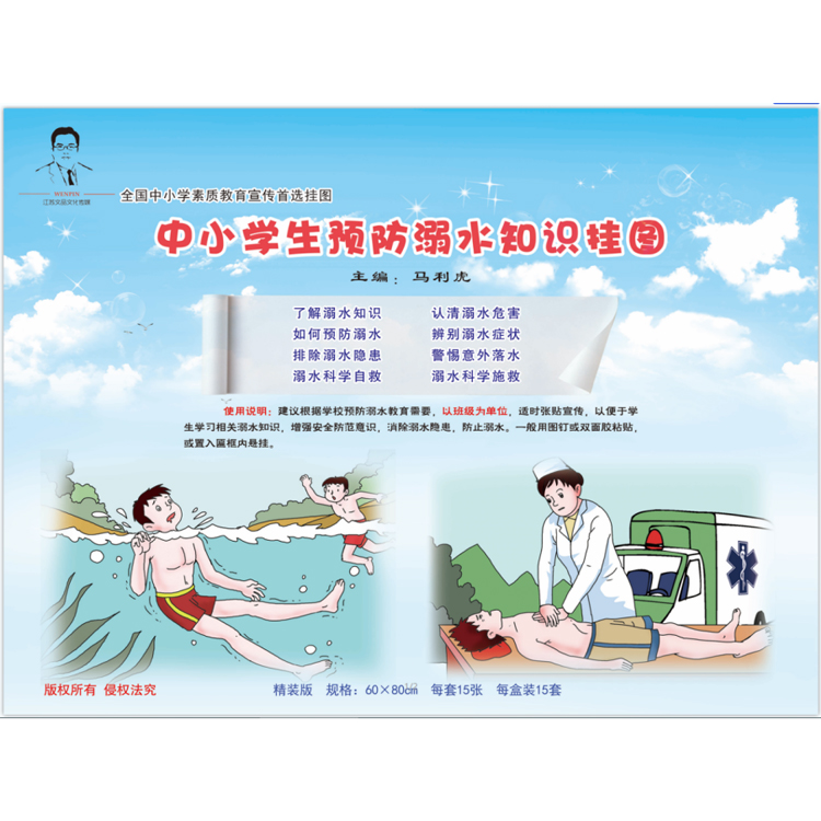 中小學生預防溺水知識