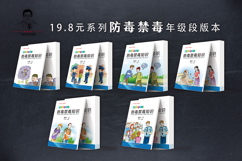 19.8元防毒禁毒.jpg