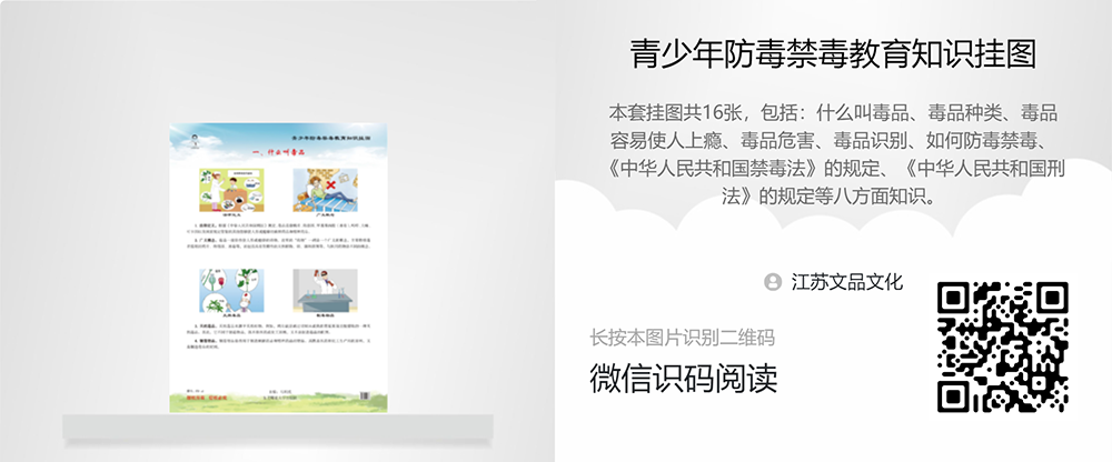 青少年防毒禁毒教育知識掛圖-分享海報-1.png